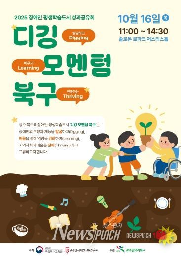 2025 장애인 평생학습도시 성과공유회 포스터