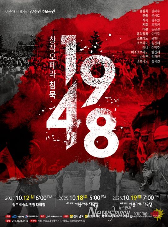 창작오페라 ‘침묵 1948’ 포스터