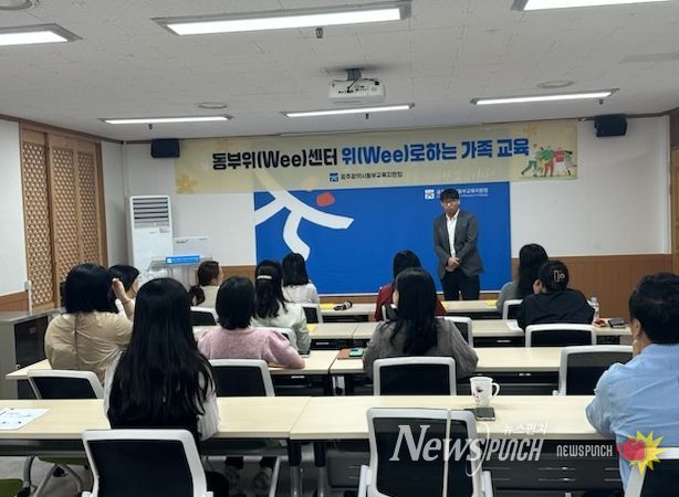 ‘위로하는 가족교육 프로그램’ 운영