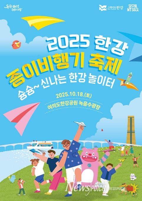 2025 한강 종이비행기 축제 포스터