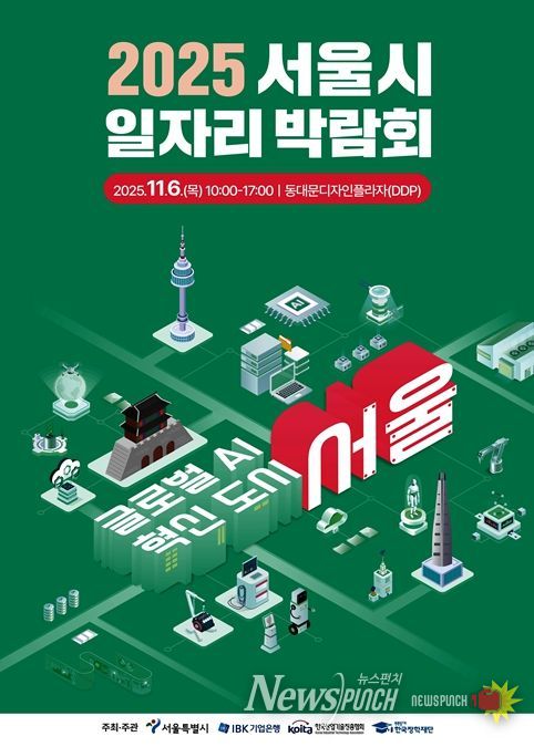 '2025 일자리박람회' 포스터