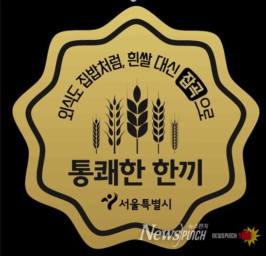 통쾌한 한끼 인증 마크