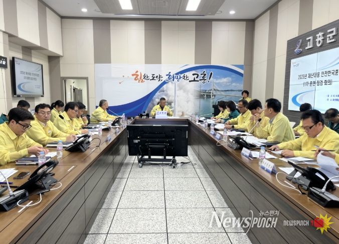 재난대응 안전한국훈련 1차 점검회의