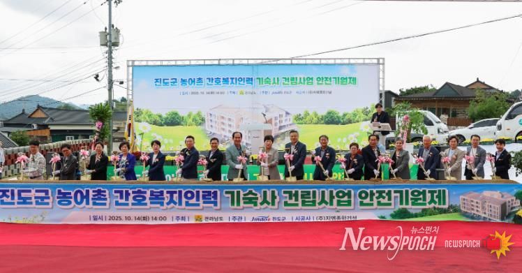 진도군, 농어촌 간호복지인력 기숙사 건립 첫 삽