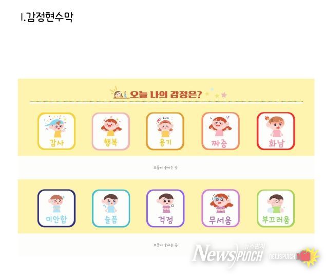 ‘동부 유아 마음소통 놀이’ 자료 개발 및 보급