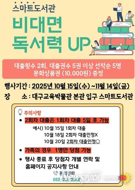 대구 2·28기념학생도서관,‘비대면 독서력UP’행사
