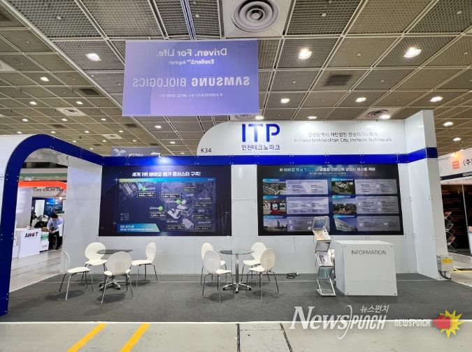 ‘BIX 2025’서 인천 바이오 특화단지 홍보 전시관