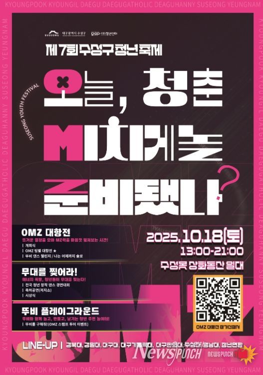 ‘2025 제7회 수성구 청년축제’ 개최