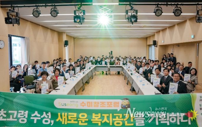 ‘초고령 수성, 새로운 복지공간을 기획하다’ 개최