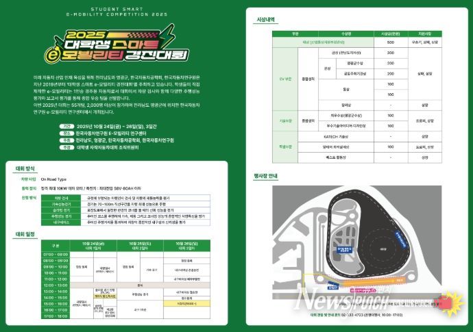 e-모빌리티 경진대회