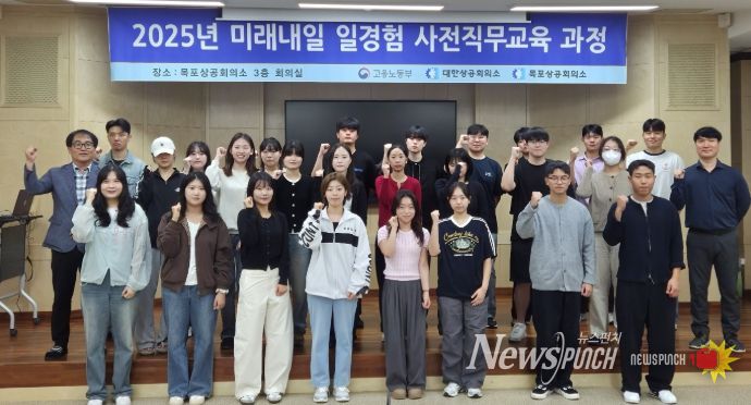 「미래내일 일경험 지원사업」 직무교육