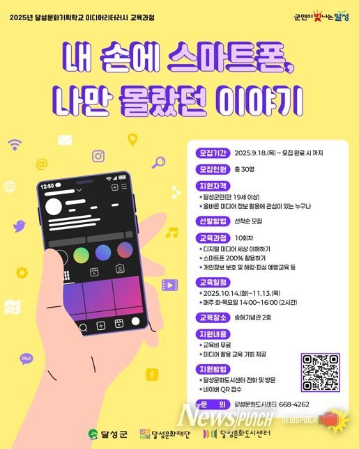 달성문화도시, ‘미디어리터러시 교육과정’ 개강