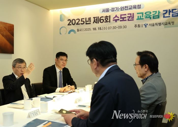 수도권교육감 간담회