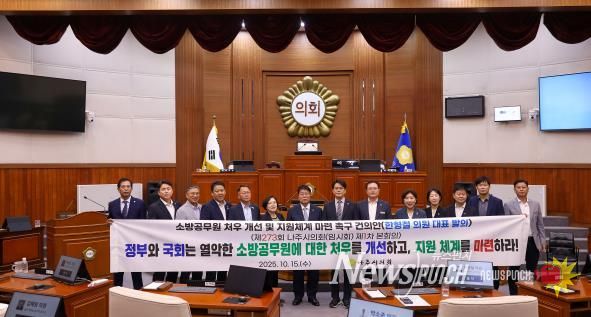 나주시의회, ‘소방공무원 처우 개선 및 지원체계 마련 촉구 건의안’ 채택