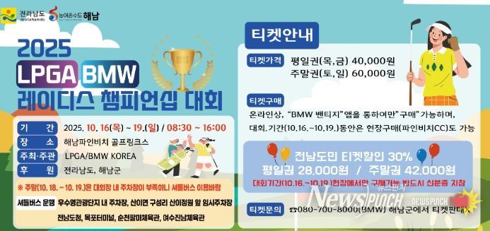 LPGA BMW 레이디스 챔피언십 홍보물