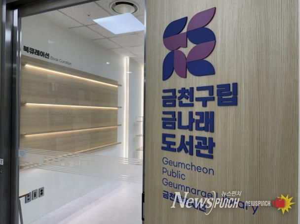 금천구립 금나래도서관 입구 모습