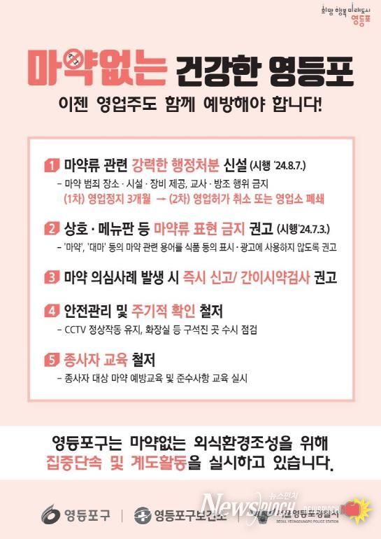 마약류 예방 포스터
