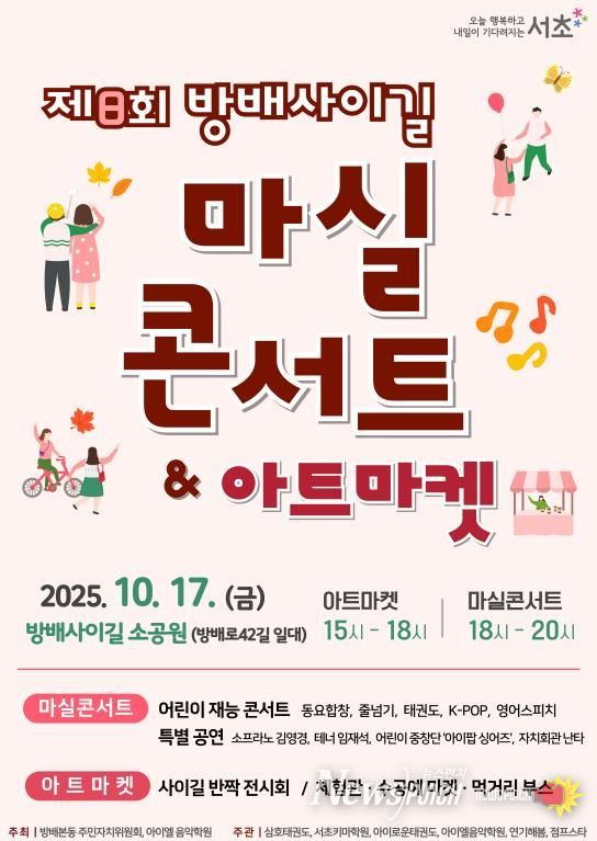 2025년 제8회 마실콘서트&아트마켓 포스터