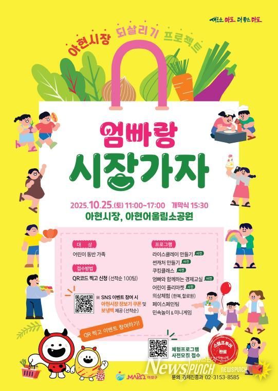 엄빠랑 시장가자 홍보포스터