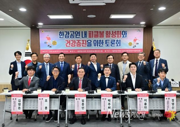 한강공원 내 피클볼 활성화와 건강증진을 위한 토론회