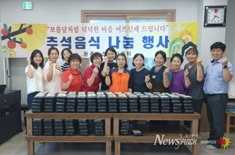 노인복지센터송편나눔