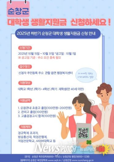 하반기 대학생생활지원금 신청 안내문