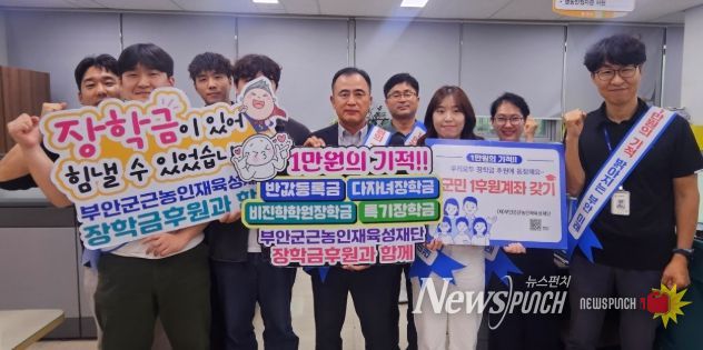 역인재 양성 장학기금 조성 캠페인