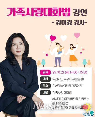스타 강사 김미경 익산서 가족 사랑 강연