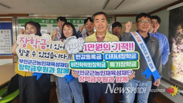 근농인재육성재단 장학금 1군민 1후원계좌 만들기 캠페인