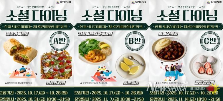 익산시, 청년시청에서 함께 요리하고 식사해요