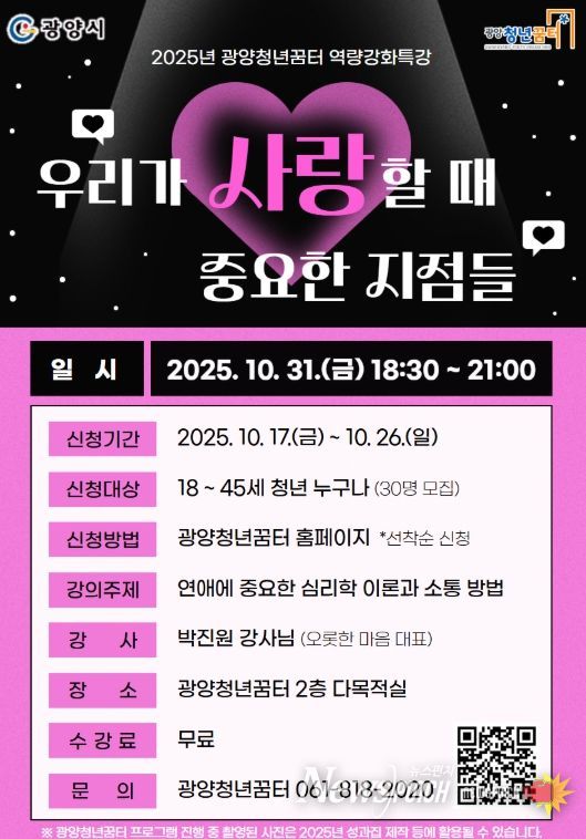 광양청년꿈터, 청년 연애 특강 개최