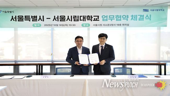 주용태 서울시 경제실장(왼쪽)과 전인한 서울시립대학교 교학부총장(오른쪽)이 10월 16일 서울시청 서소문2청사에서 「2025 소프트웨어 중심대학 사업 협력」 업무협약(MOU)을 체결하고 기념 촬영을 하고 있다.