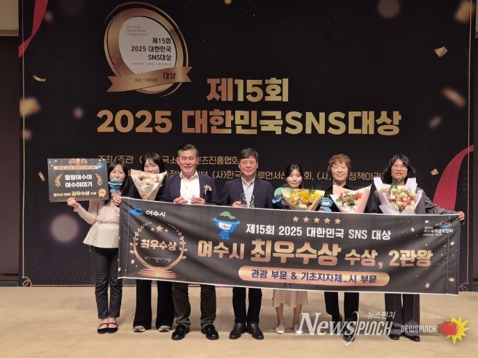 16일 서울 한국프레센터 국제회의장에서 열린 ‘제15회 2025 대한민국 SNS대상’에서 기초지자체 시(市) 부문과 관광 부문 2개 분야 최우수상을 수상하며 10년 연속 수상의 영예를 안았다.
