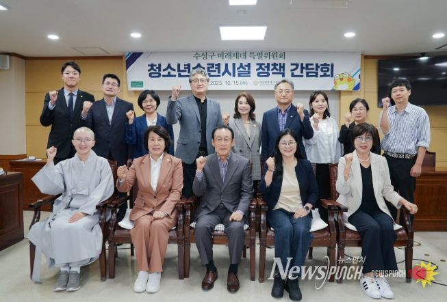 대구 수성구 미래세대 특별위원회 ‘청소년수련시설 정책 간담회’