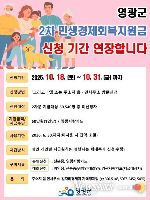 2차 민생경제회복지원금 신청기간 연장 포스터