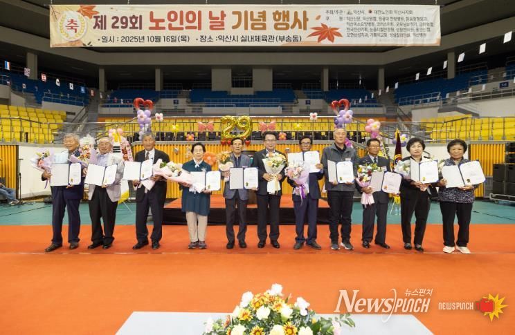존경과 감사를 담아... 익산시, 노인의 날 행사 개최