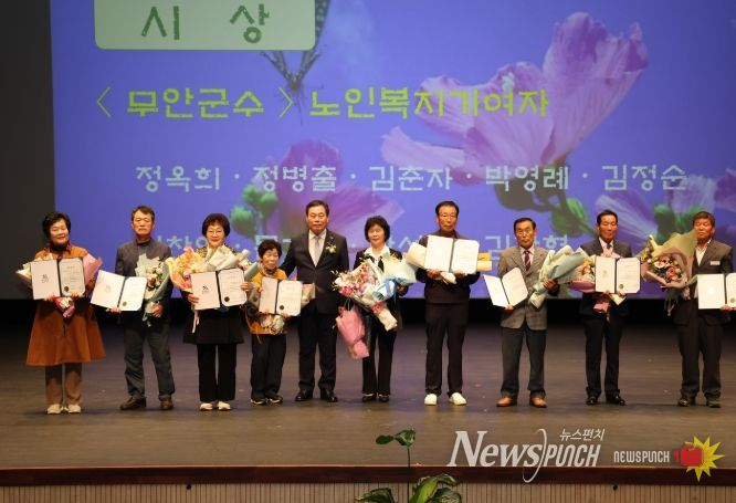 무안군, 제29회 노인의 날 기념행사