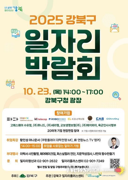 2025 강북구 일자리박람회 포스터