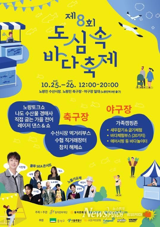 제8회 도심 속 바다축제 포스터