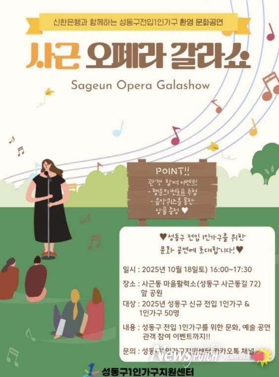 '사근 오페라 갈라쇼' 안내 포스터