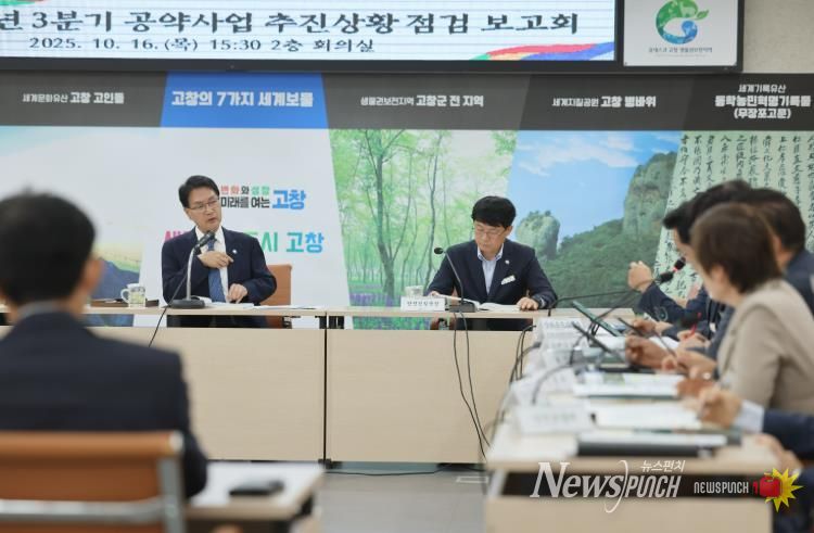 고창군, 2025년 3분기 공약 이행률 86.87%..“공약이행 꼼꼼히 챙길 것”