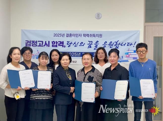 고창군가족센터 학력취득지원사업 운영, 검정고시 9명 합격
