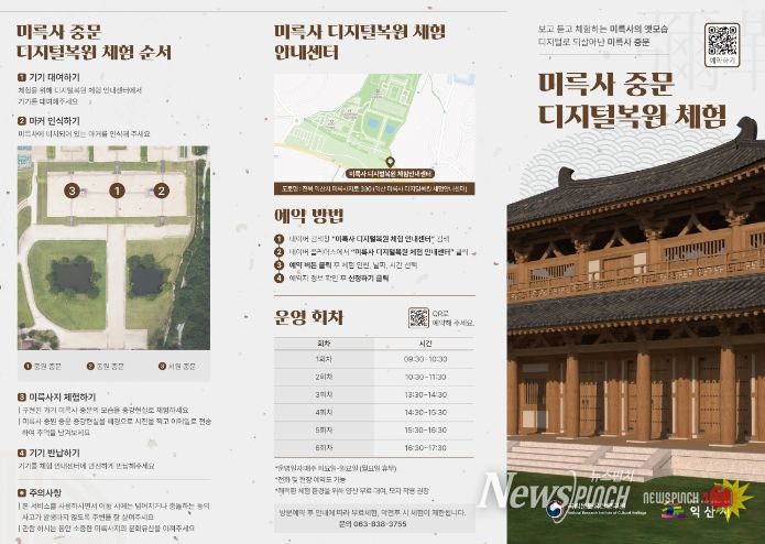 미륵사 중문 증강현실로 관람, 미륵사 사계 체험도