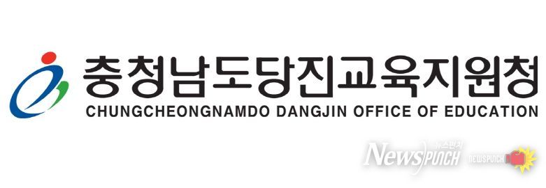 당진교육지원청