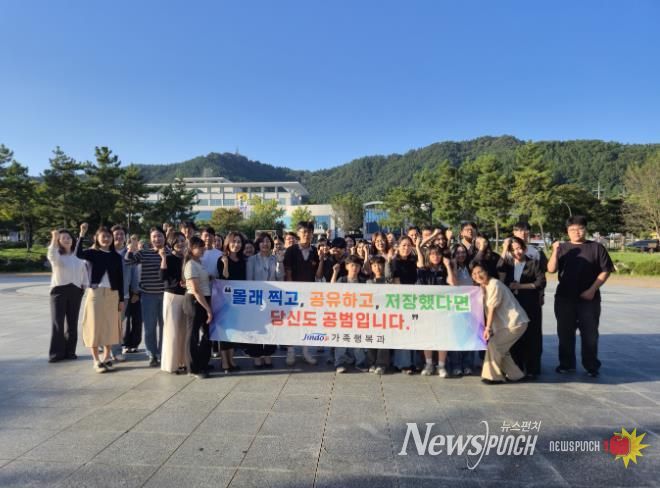 진도군, 몰카 공유·저장물 근절 캠페인 전개