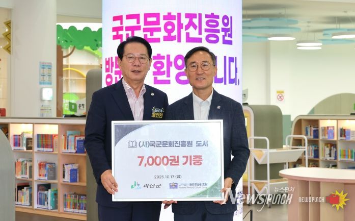 국군문화진흥원, 괴산군에 도서 7천권 기증(왼쪽부터 송인헌 괴산군수, 전계청 국군문화진흥원 이사장)