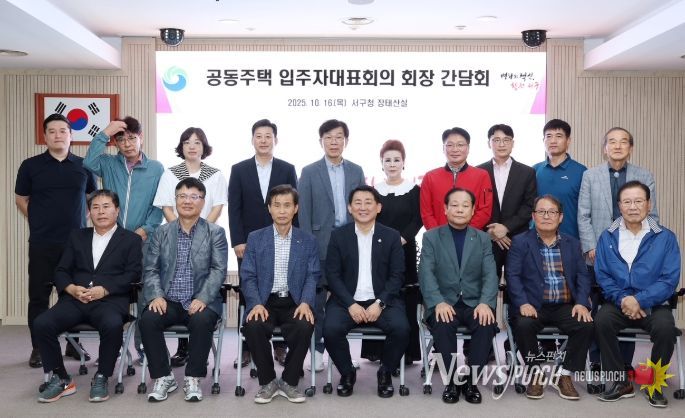 공동주택 입주자대표 회장들과 현안 간담
