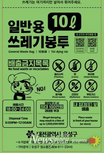 유성구, 분리배출 안내 더 친철한 새 종량제봉투 공급