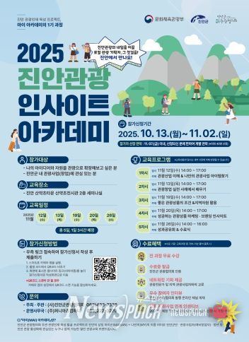 (사)진안군관광협의회, 진안관광의 미래를 열다