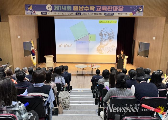 충남교육청, 2025 제14회 충남수학교육 한마당 개최